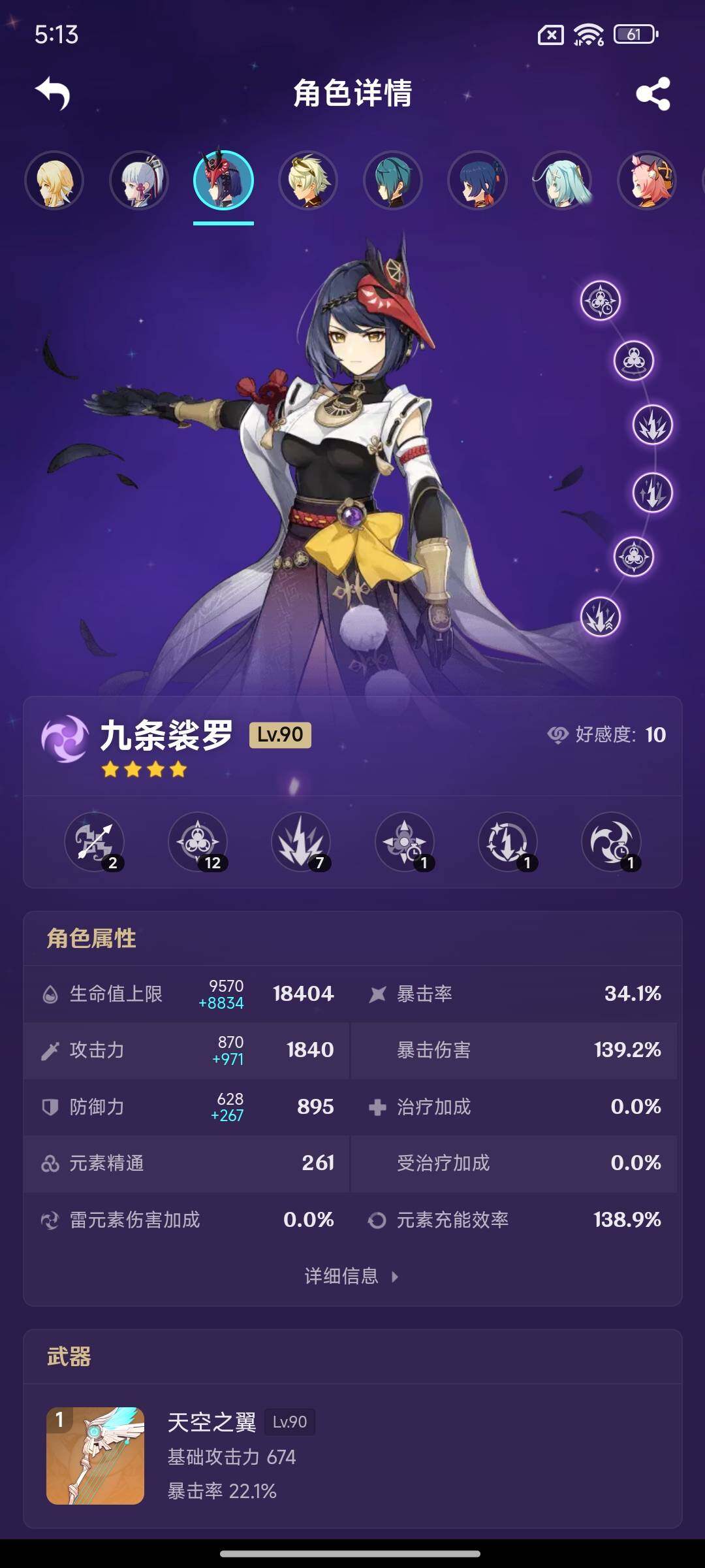 YSEY316481原神账号详情图12 YSEY316481原神账号详情图12