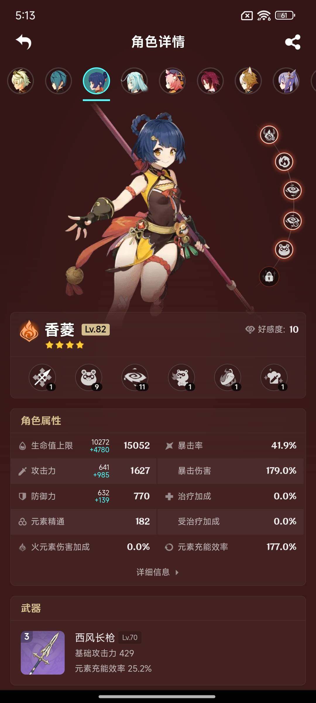 YSEY316481原神账号详情图14 YSEY316481原神账号详情图14