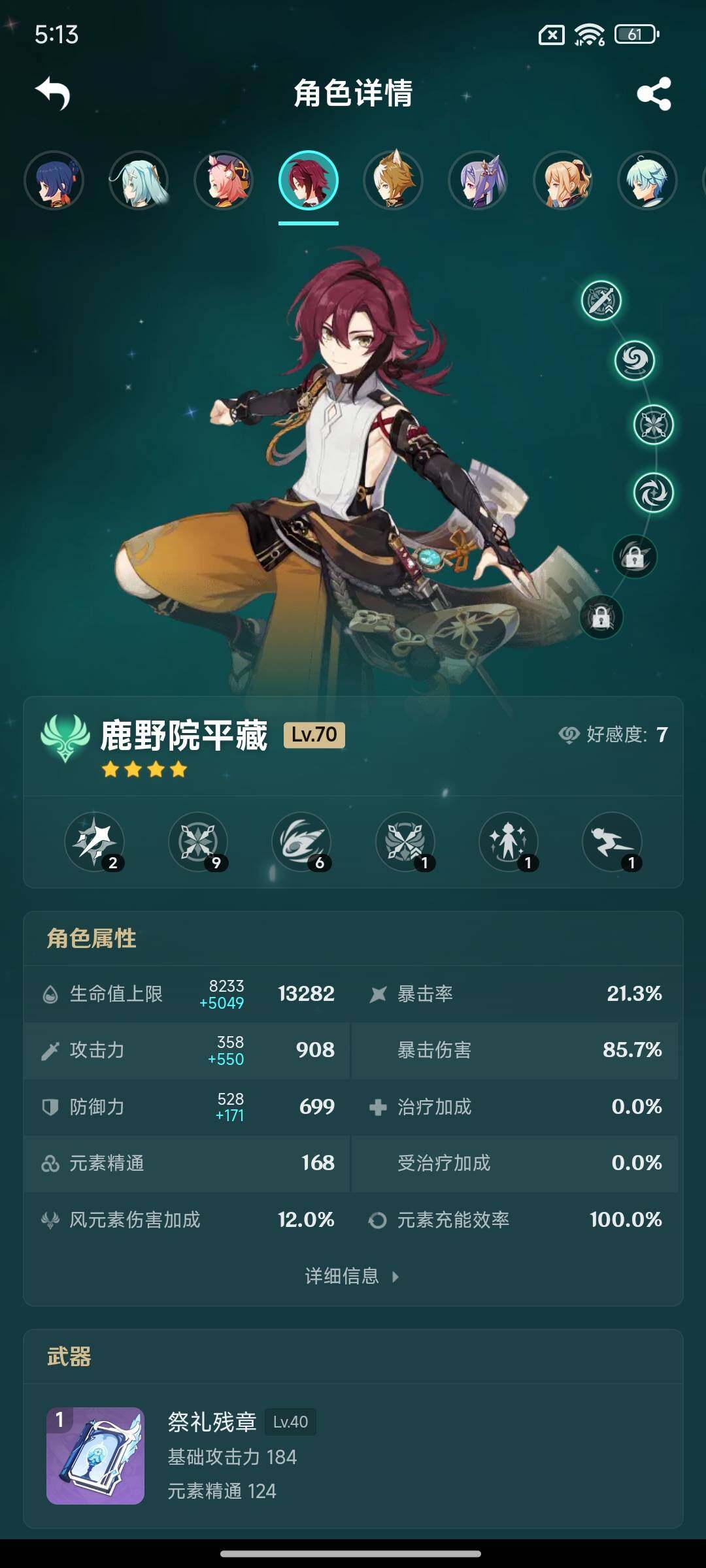 YSEY316481原神账号详情图16 YSEY316481原神账号详情图16