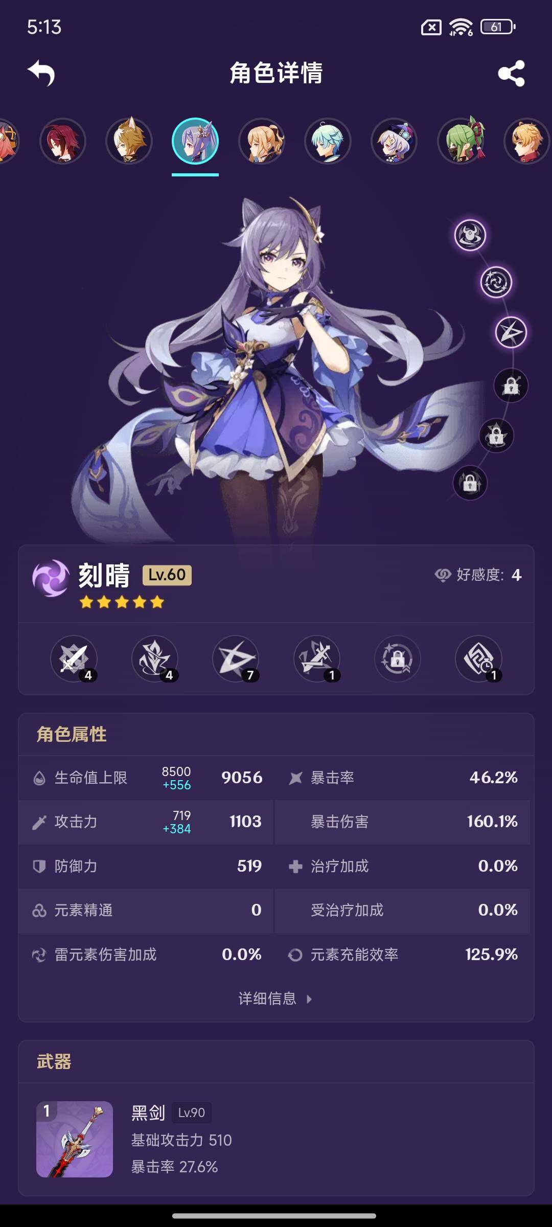 YSEY316481原神账号详情图17 YSEY316481原神账号详情图17