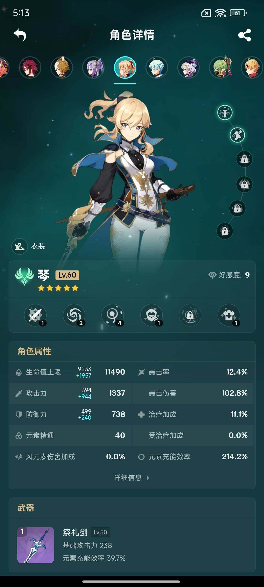 YSEY316481原神账号详情图18 YSEY316481原神账号详情图18