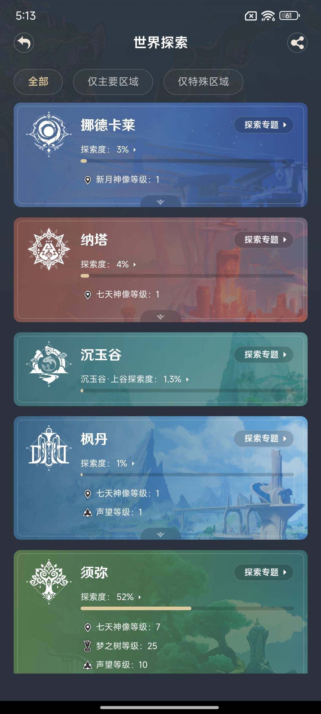 YSEY316481原神账号详情图19 YSEY316481原神账号详情图19