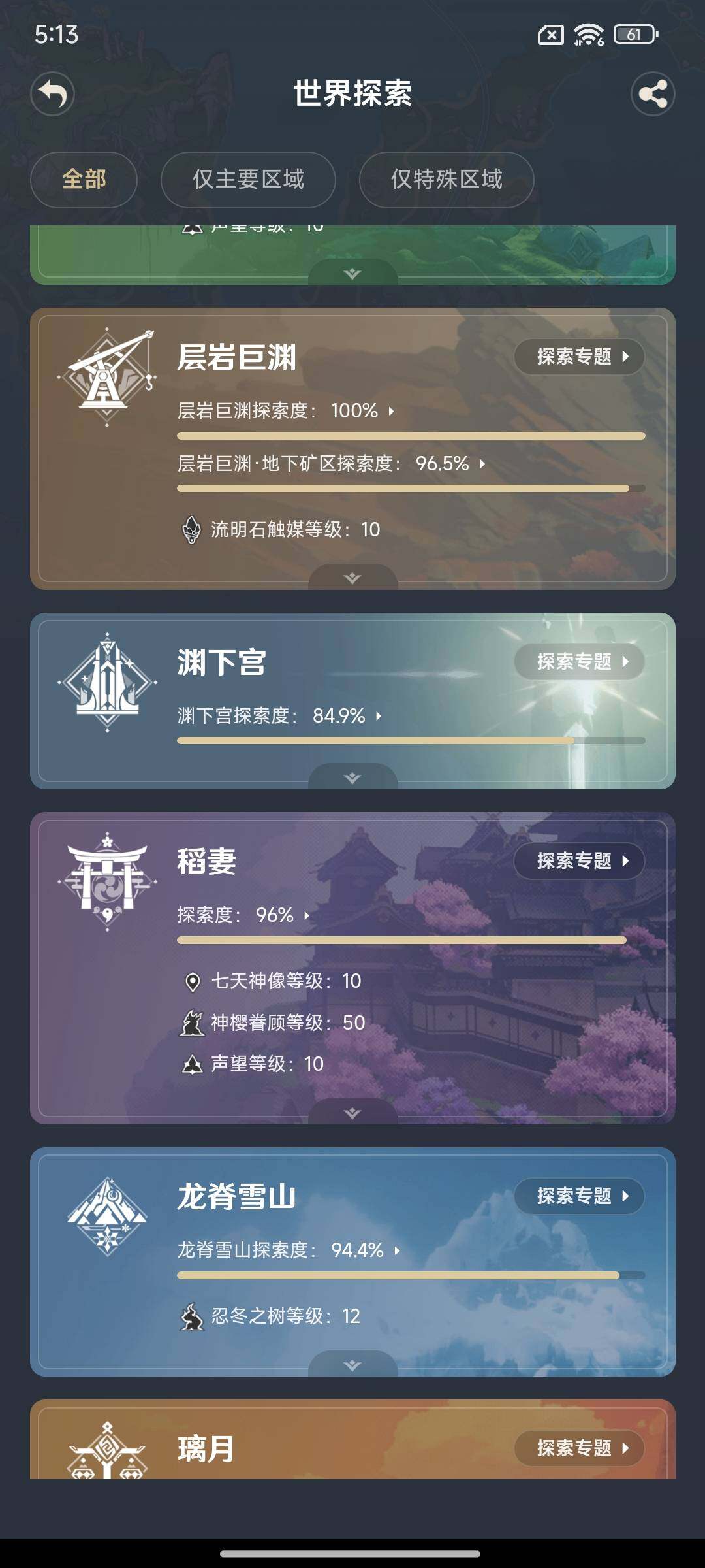 YSEY316481原神账号详情图20 YSEY316481原神账号详情图20