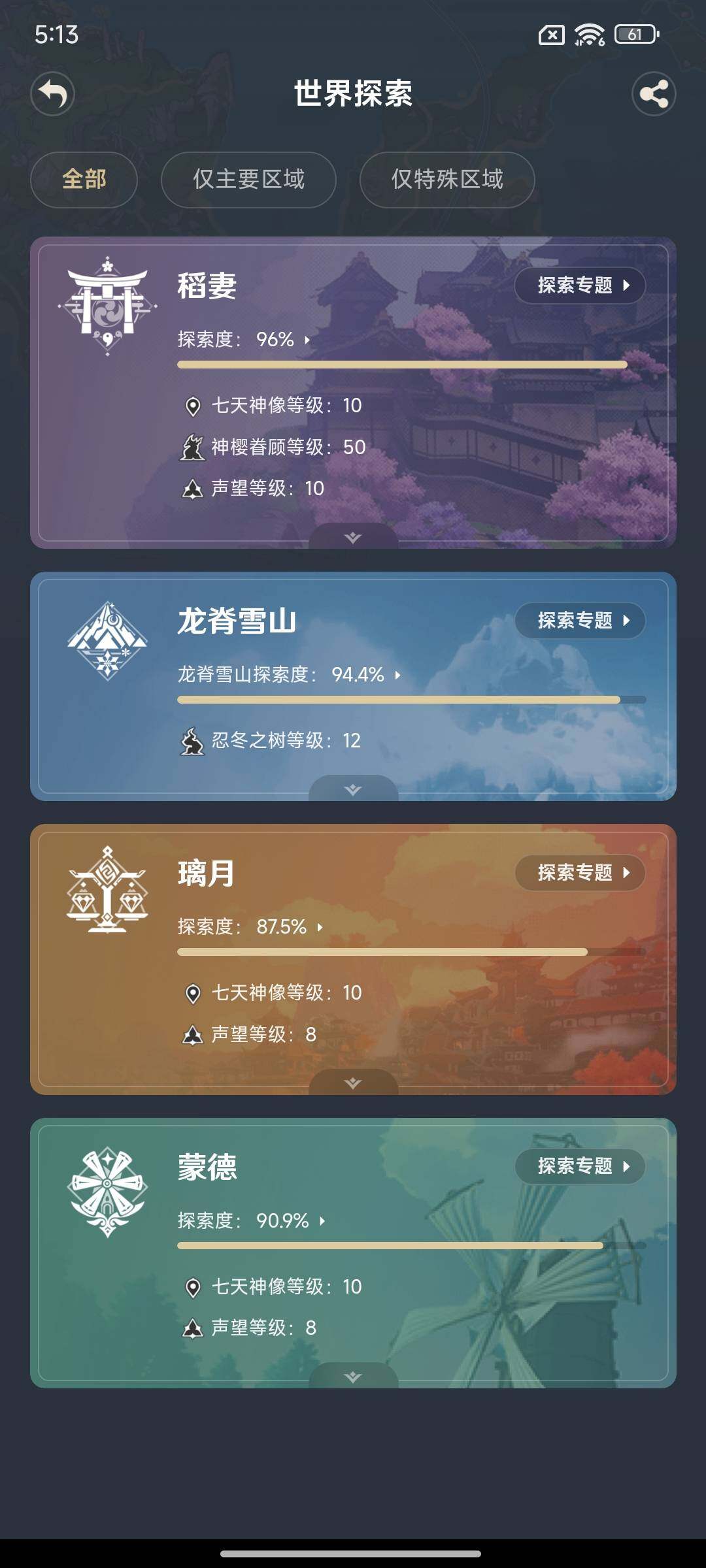 YSEY316481原神账号详情图21 YSEY316481原神账号详情图21