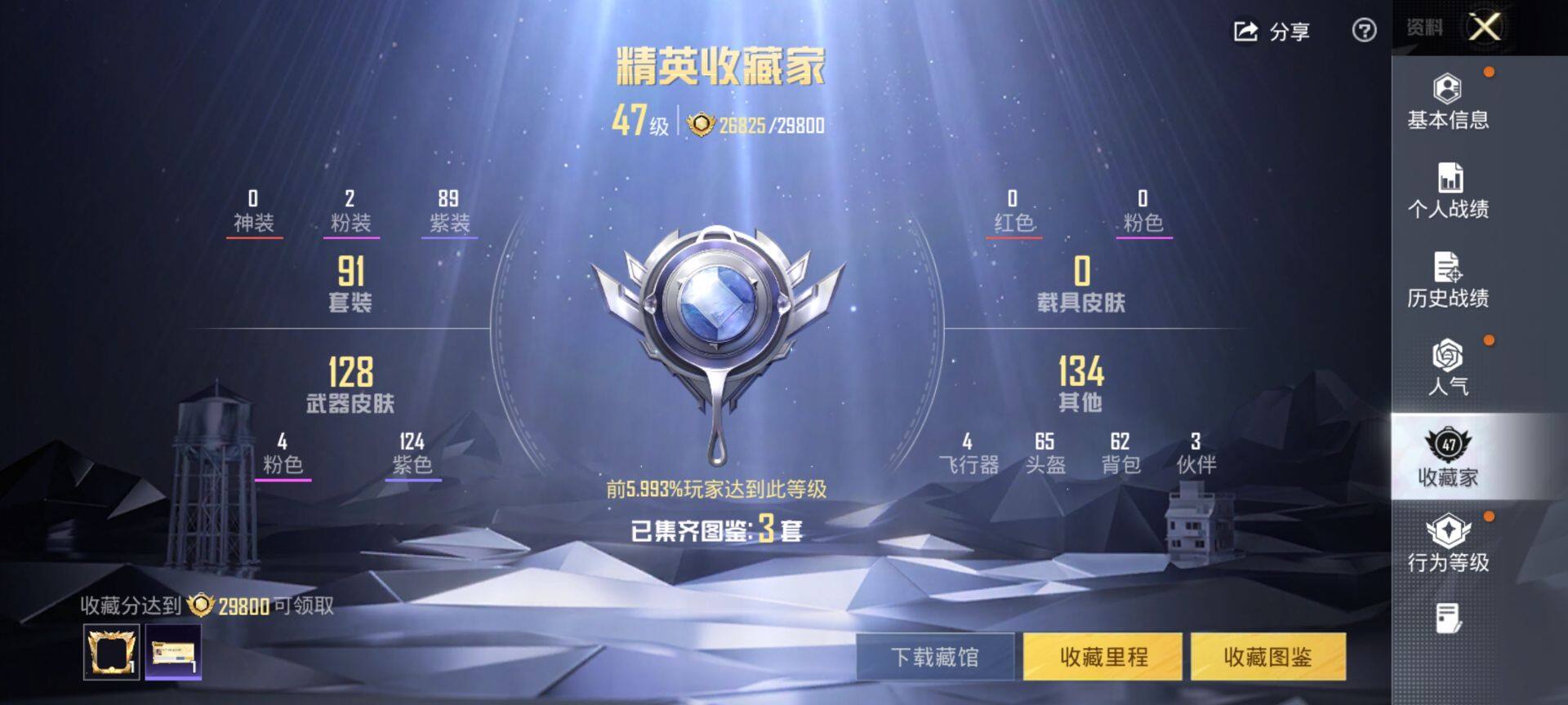 HPCMW3437132和平精英账号详情图4 HPCMW3437132和平精英账号详情图4