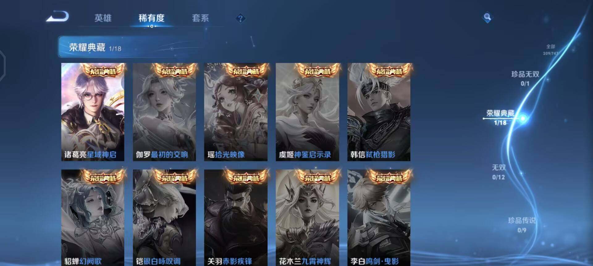 WZQM3466040王者荣耀账号详情图6