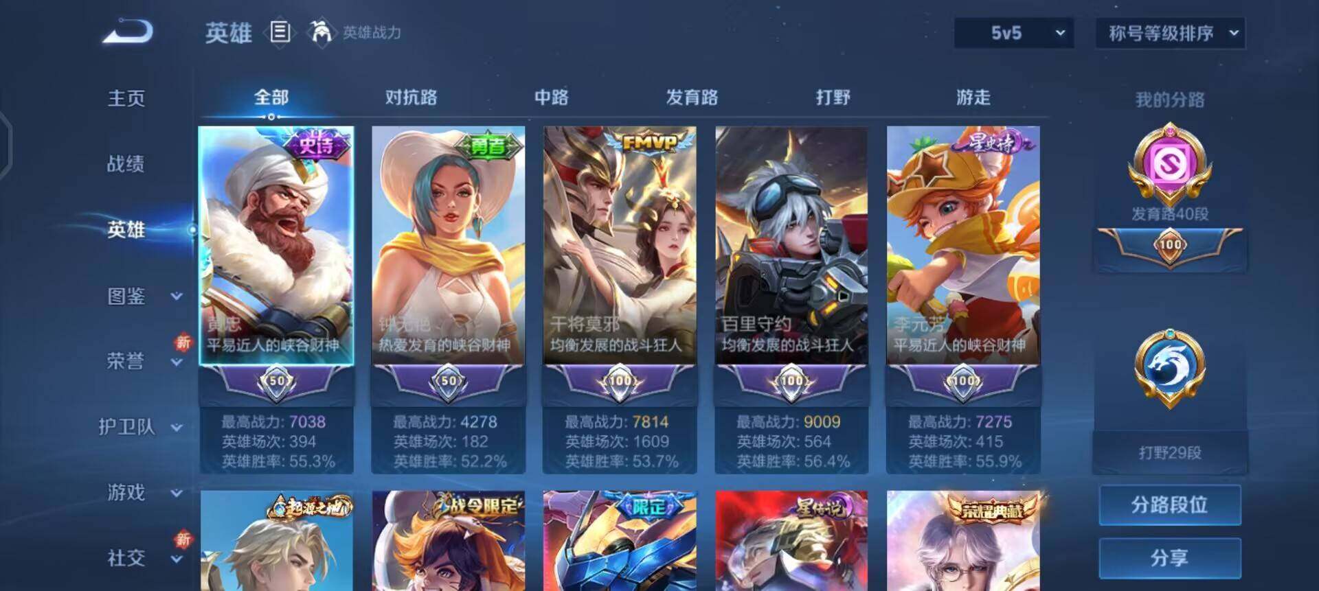 WZQM3466040王者荣耀账号详情图10