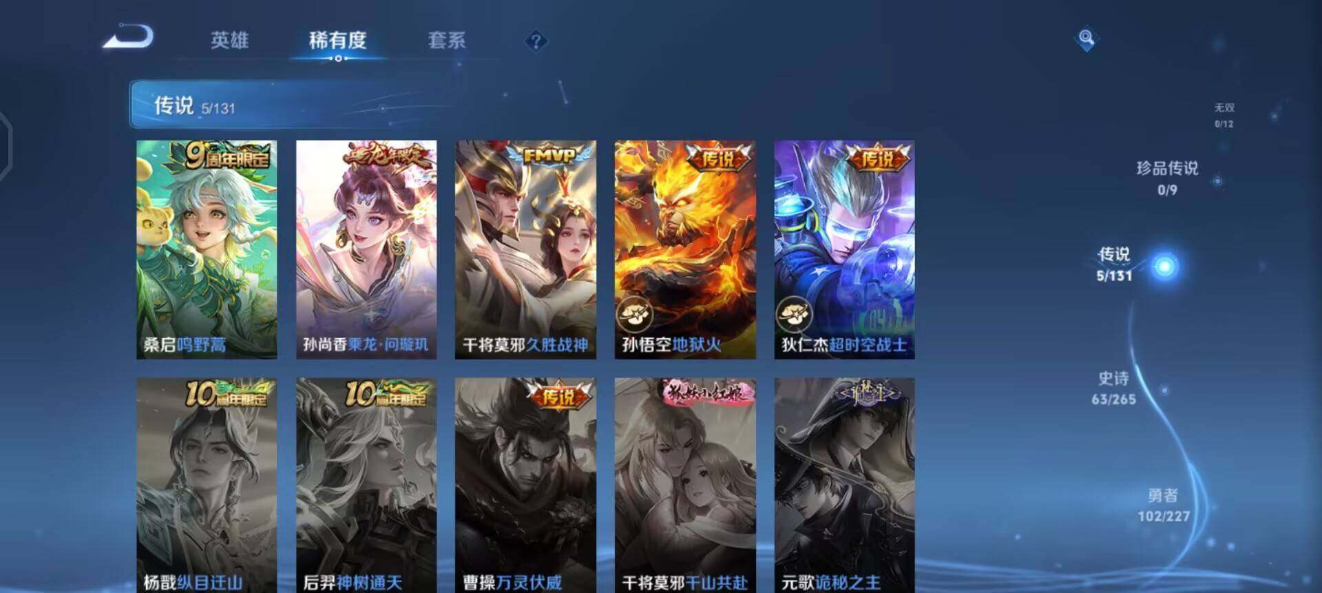 WZQM3466040王者荣耀账号详情图13