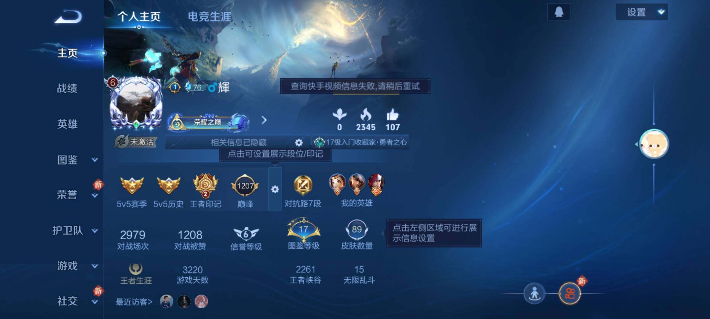 WZKG449282王者荣耀账号详情图5