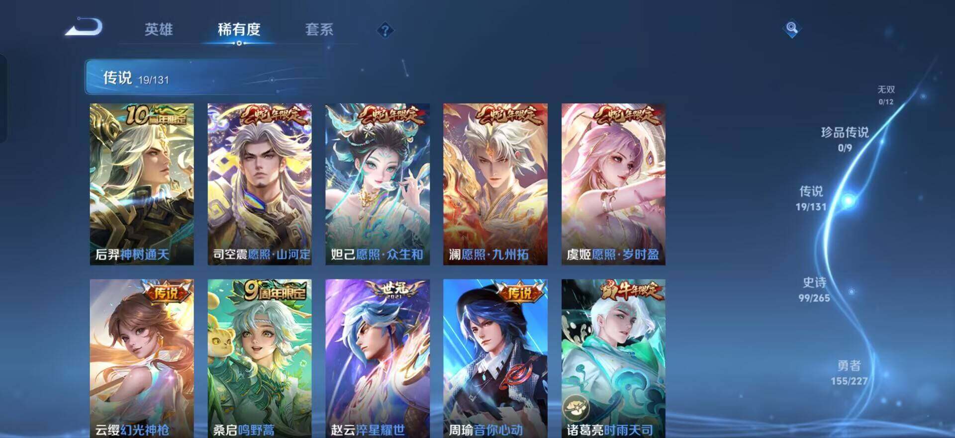 WZQM3445498王者荣耀账号详情图11