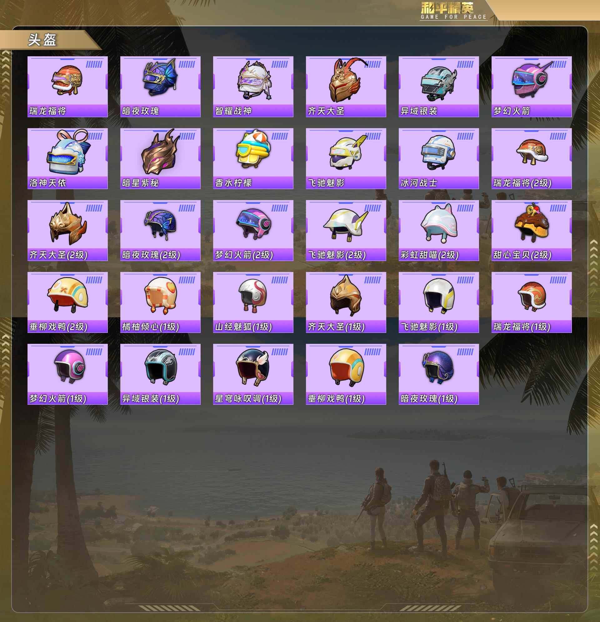 HPCMW478261和平精英账号详情图8