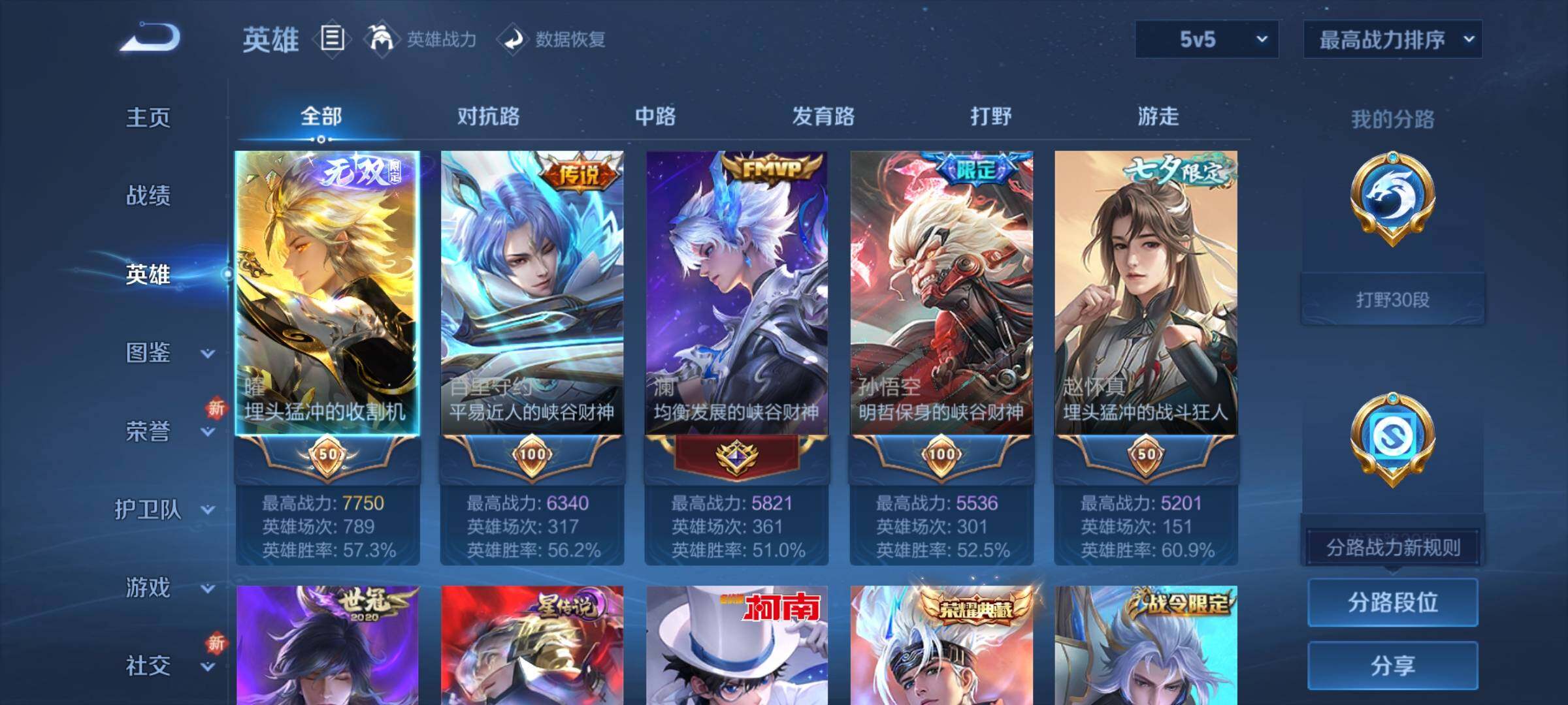 WZCMY3445275王者荣耀账号详情图3