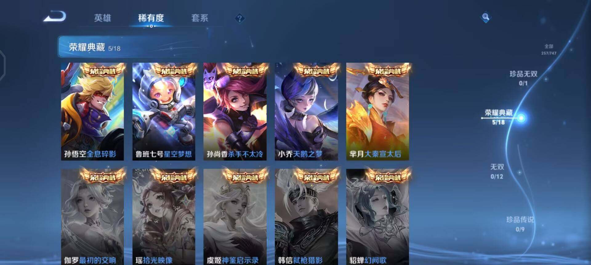 WZQM3449183王者荣耀账号详情图13