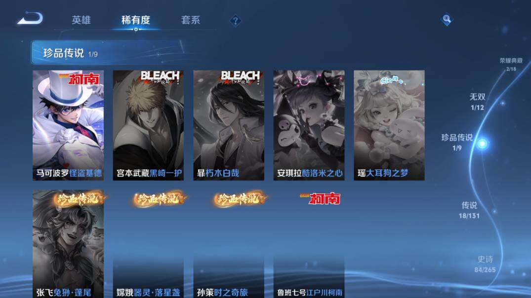 WZ03410231王者荣耀账号详情图15