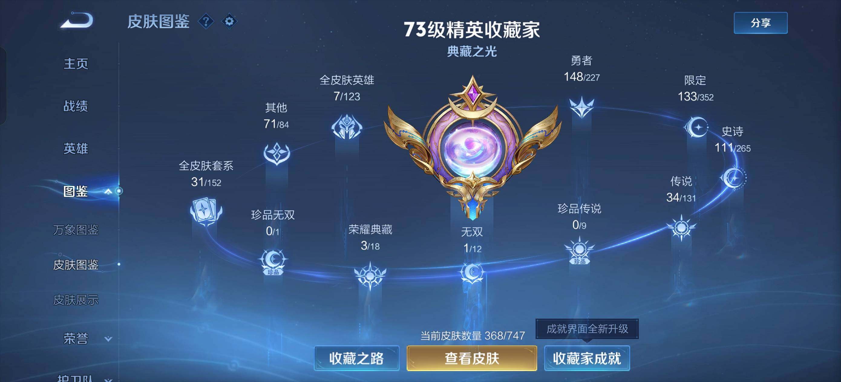 WZLX3450569王者荣耀账号详情图13 WZLX3450569王者荣耀账号详情图13