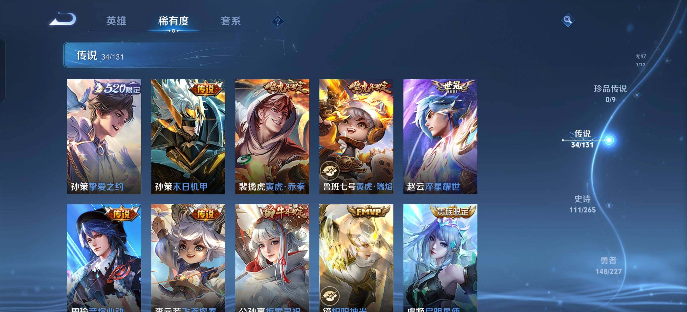 WZLX3450569王者荣耀账号详情图16 WZLX3450569王者荣耀账号详情图16