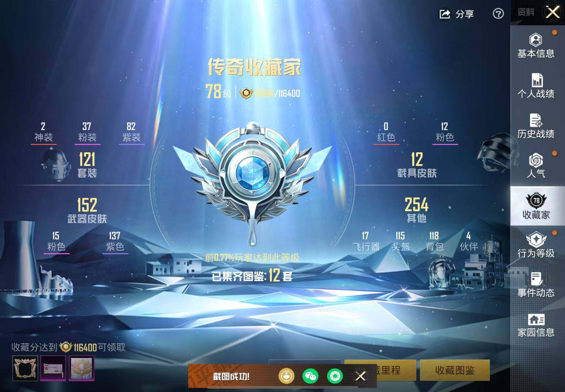 HPCMW3437176和平精英账号详情图9 HPCMW3437176和平精英账号详情图9