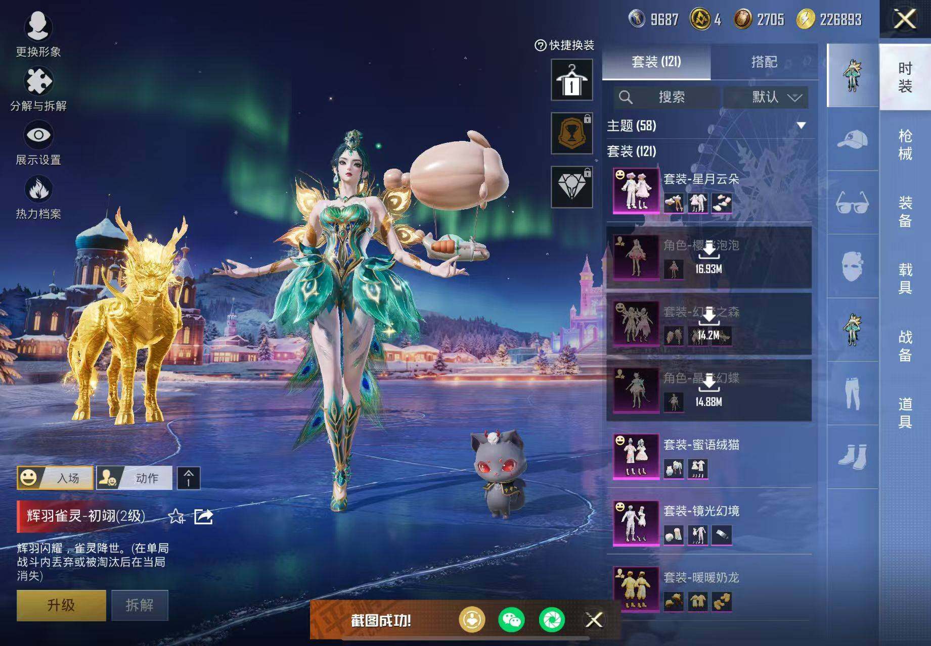 HPCMW3437176和平精英账号详情图11 HPCMW3437176和平精英账号详情图11