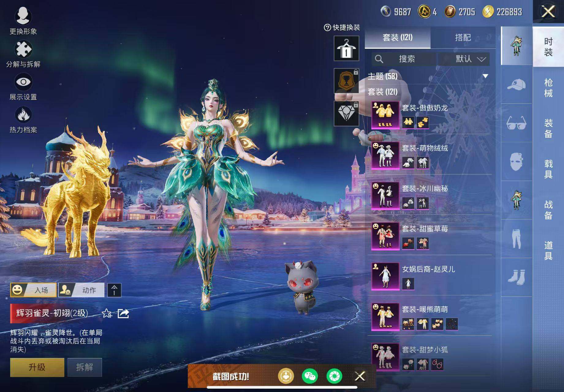 HPCMW3437176和平精英账号详情图12 HPCMW3437176和平精英账号详情图12