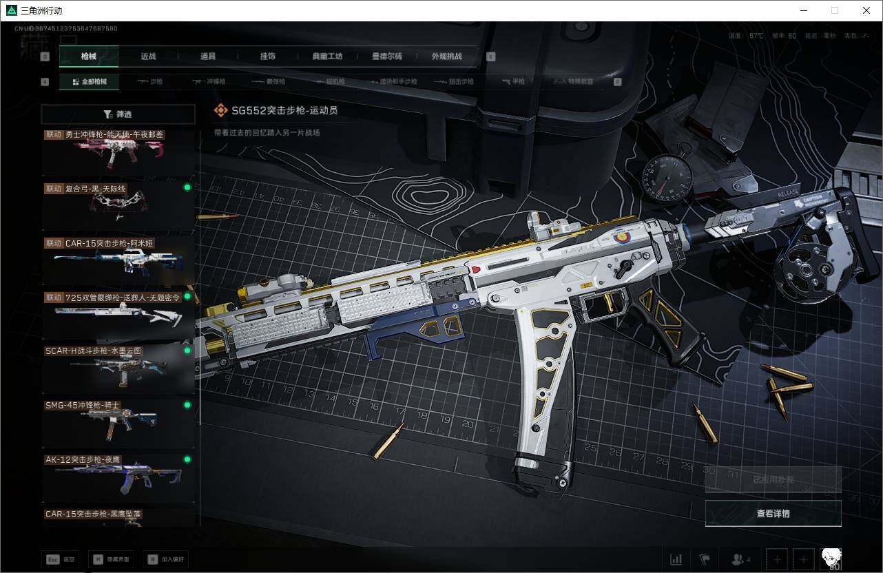 SJZQM42502三角洲行动账号详情图10