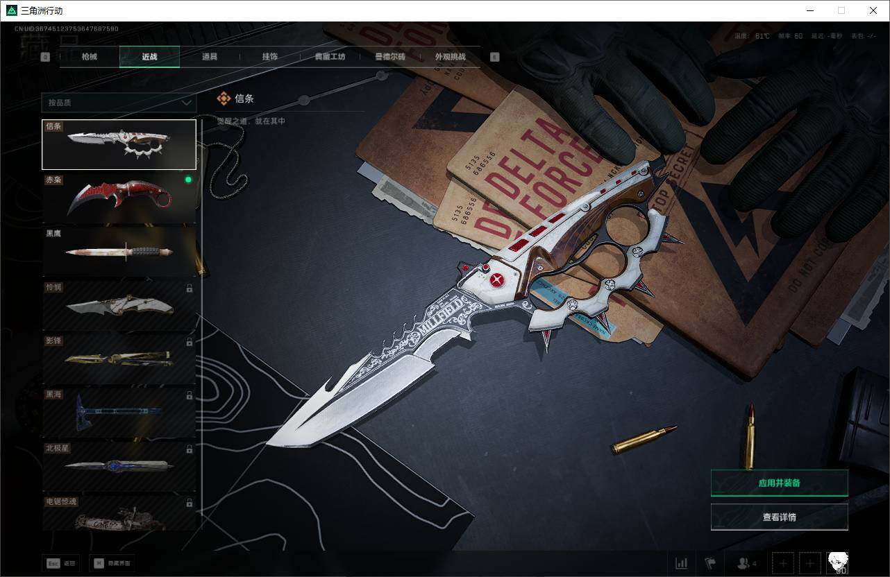 SJZQM42502三角洲行动账号详情图12