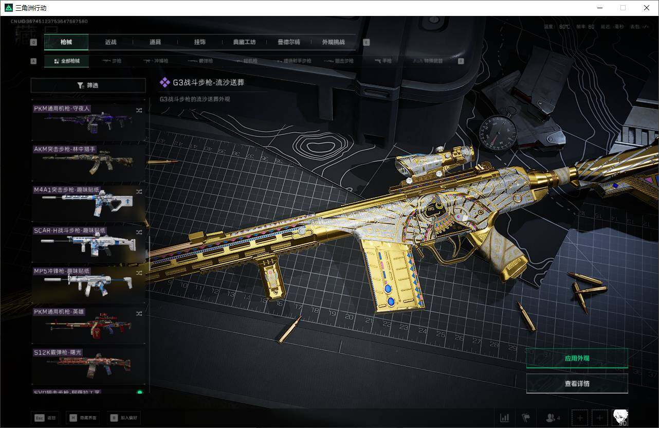 SJZQM42502三角洲行动账号详情图17