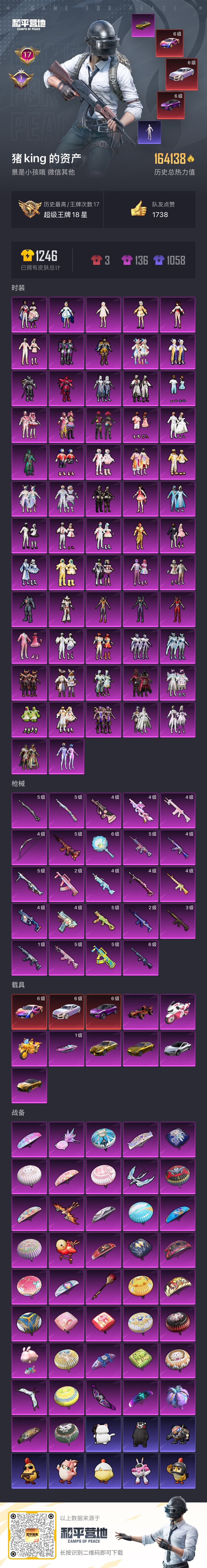 HPCMW3437183和平精英账号详情图9 HPCMW3437183和平精英账号详情图9