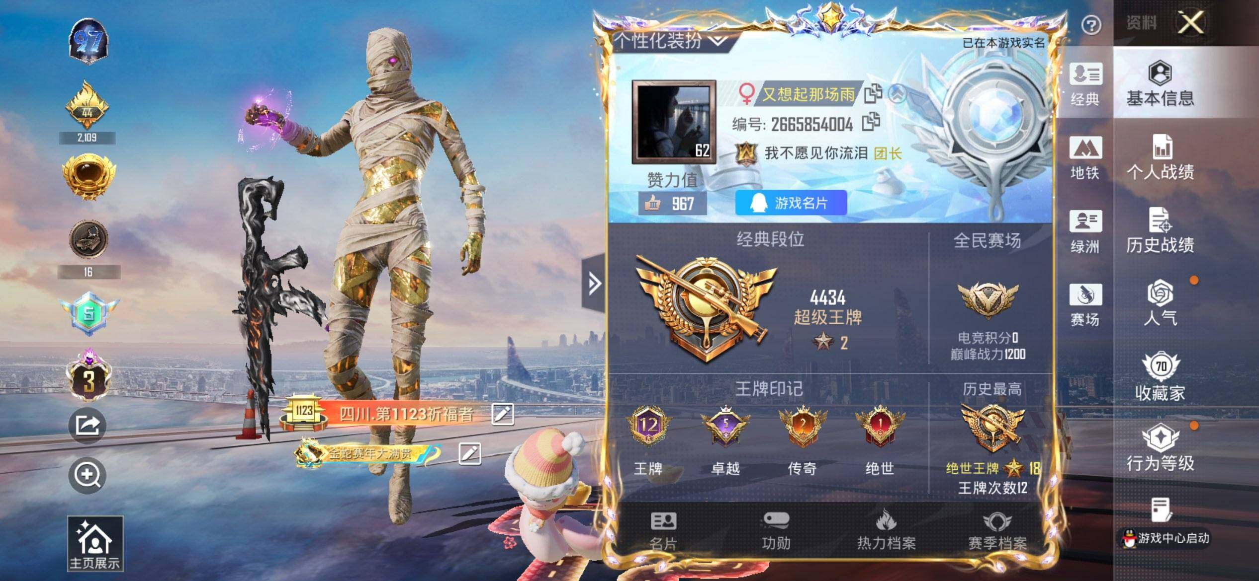 HPCMW3437186和平精英账号详情图2