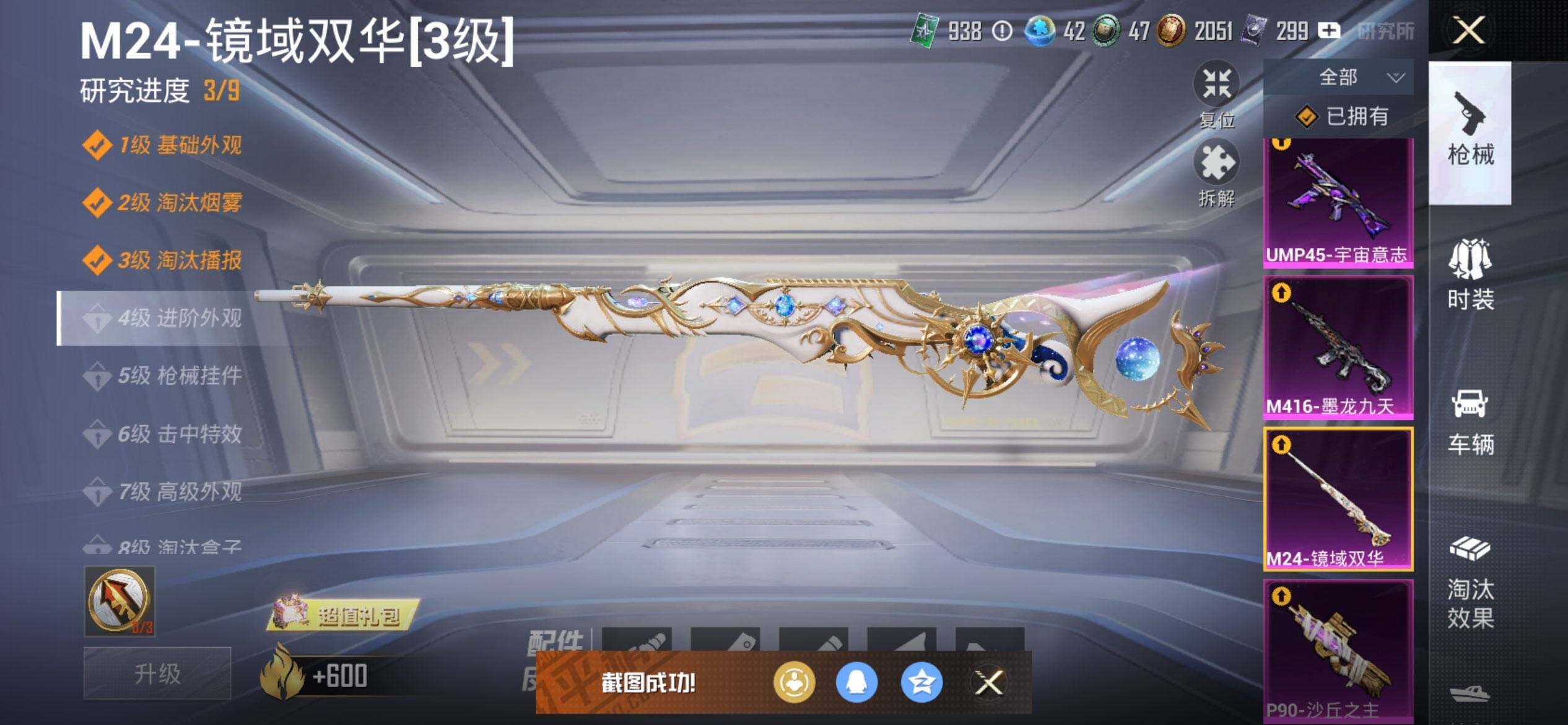 HPCMW3437186和平精英账号详情图26