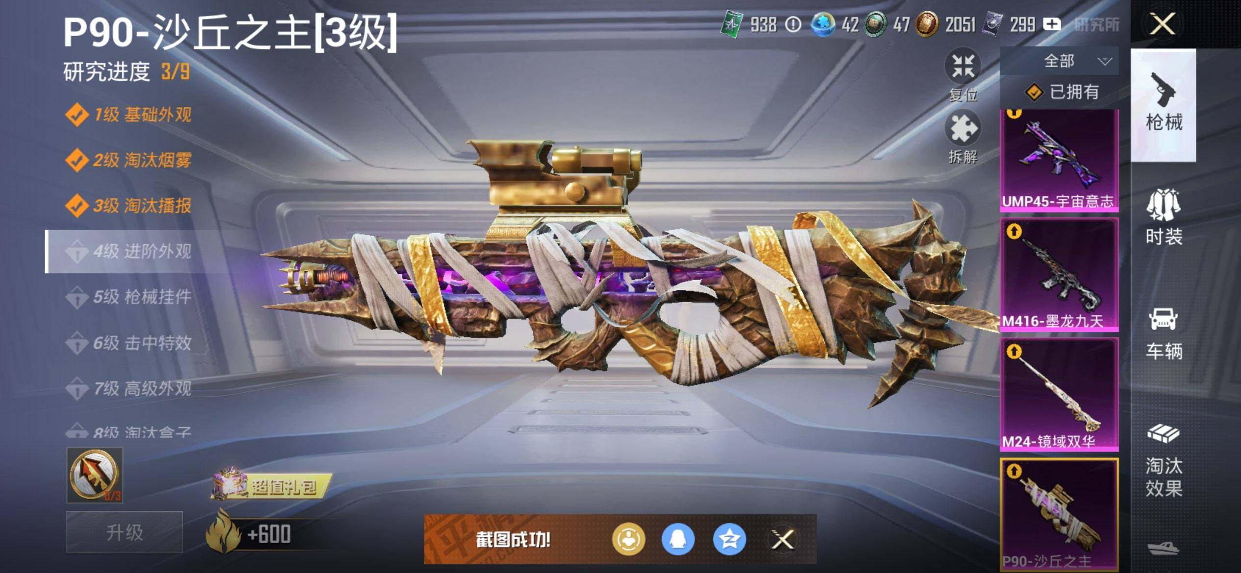 HPCMW3437186和平精英账号详情图27