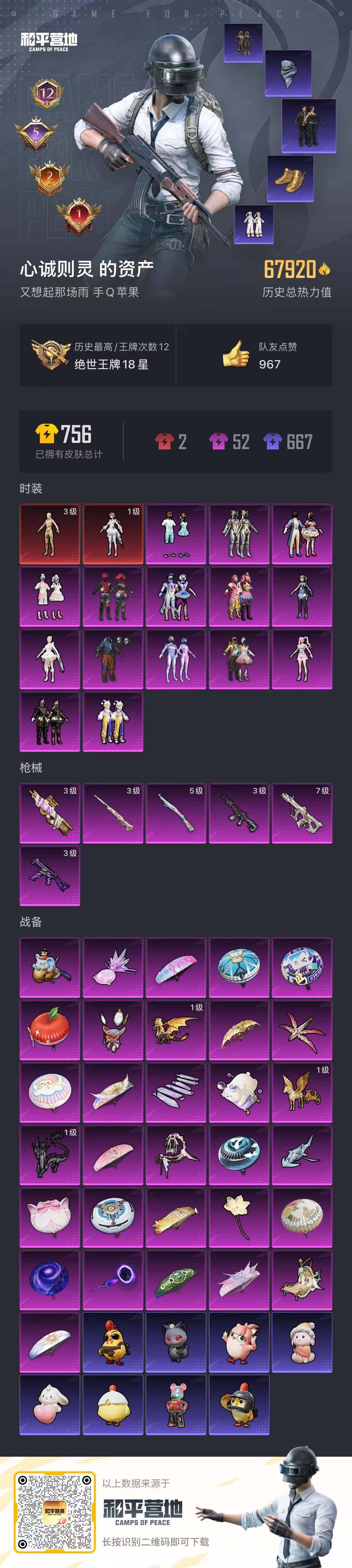 HPCMW3437186和平精英账号详情图31