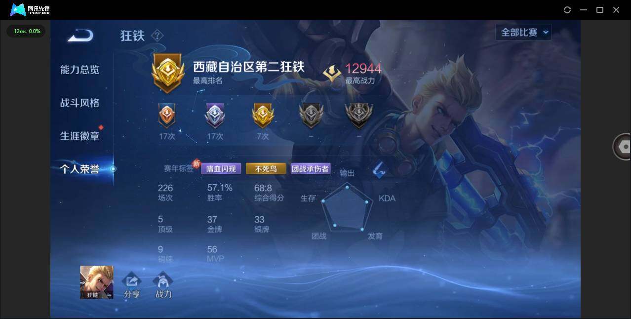 WZCMW3446486王者荣耀账号详情图5