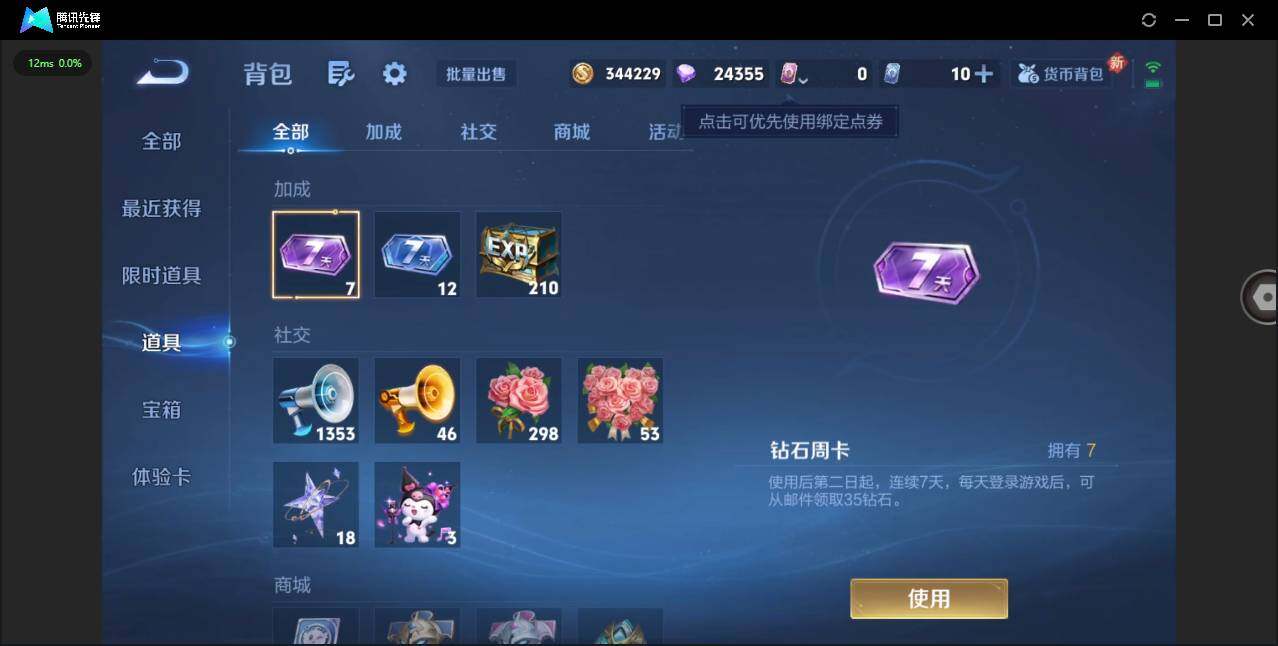 WZCMW3446486王者荣耀账号详情图22