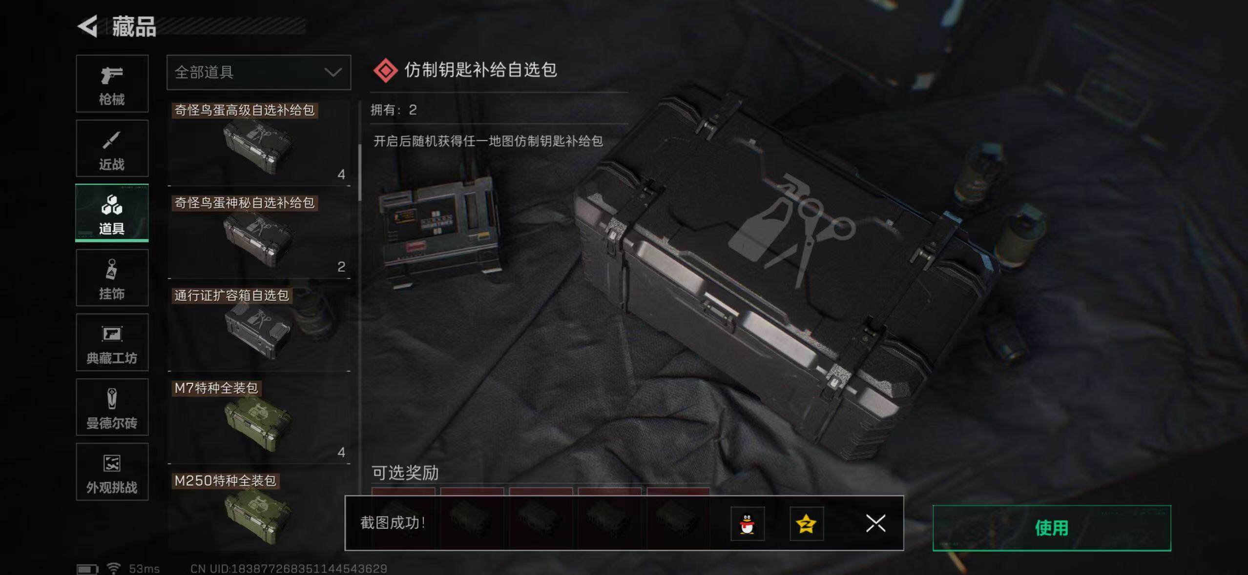 SJZCMW394752三角洲行动账号详情图13