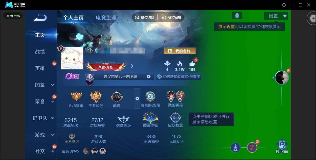 王者荣耀账号安卓QQ125英雄-150皮肤-[]实名: 可修改 贵族等级: V6 英雄数: 125 皮肤数: 150 星