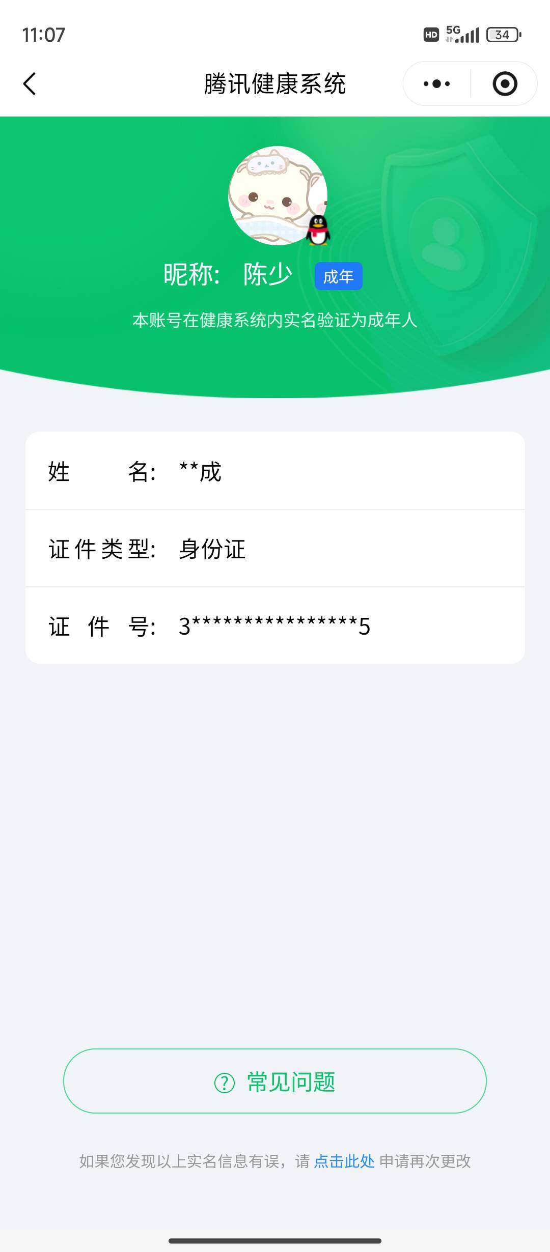 WZCMW3446615王者荣耀账号详情图16