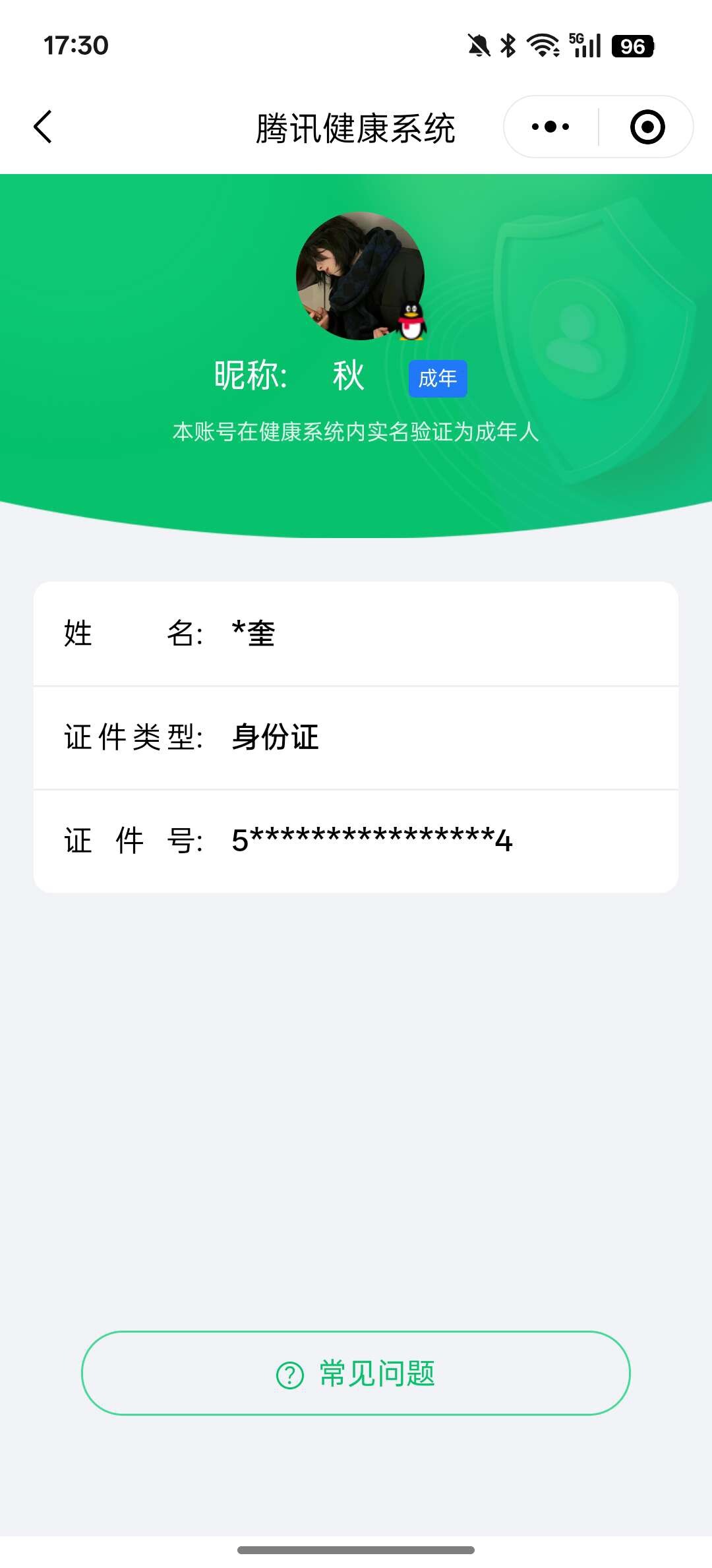 WZ03410230王者荣耀账号详情图13