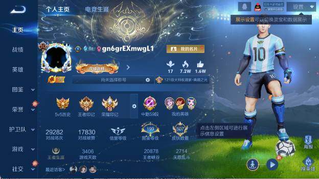 WZ03410230王者荣耀账号详情图15