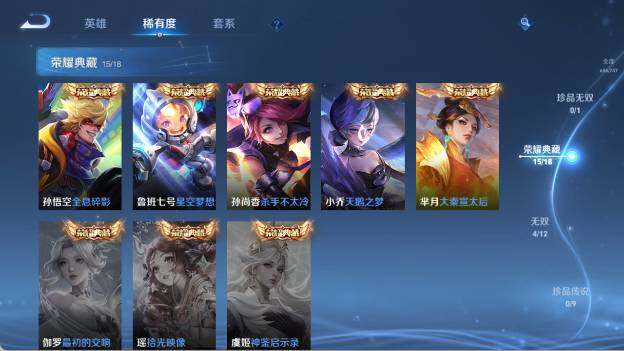 WZ03410230王者荣耀账号详情图20