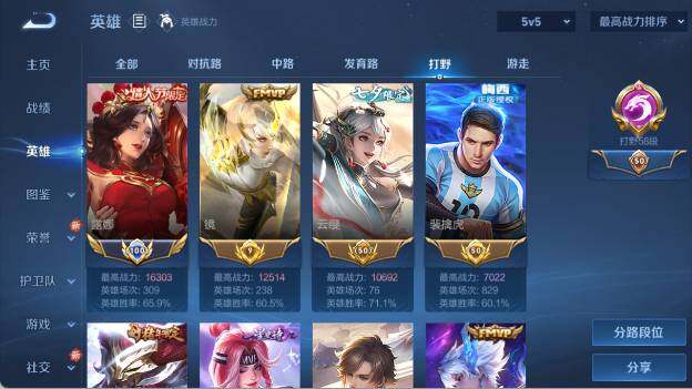 WZ03410230王者荣耀账号详情图53