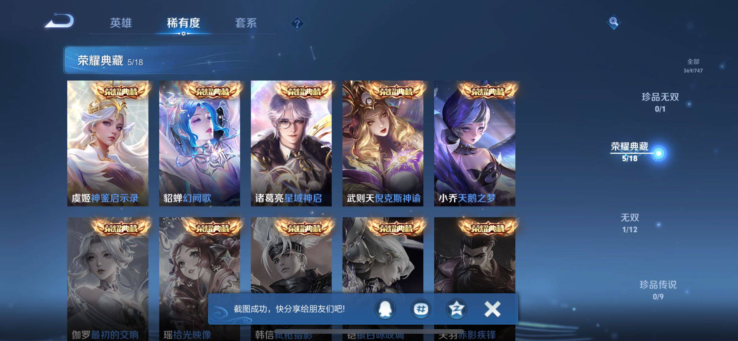 WZQM3464256王者荣耀账号详情图12