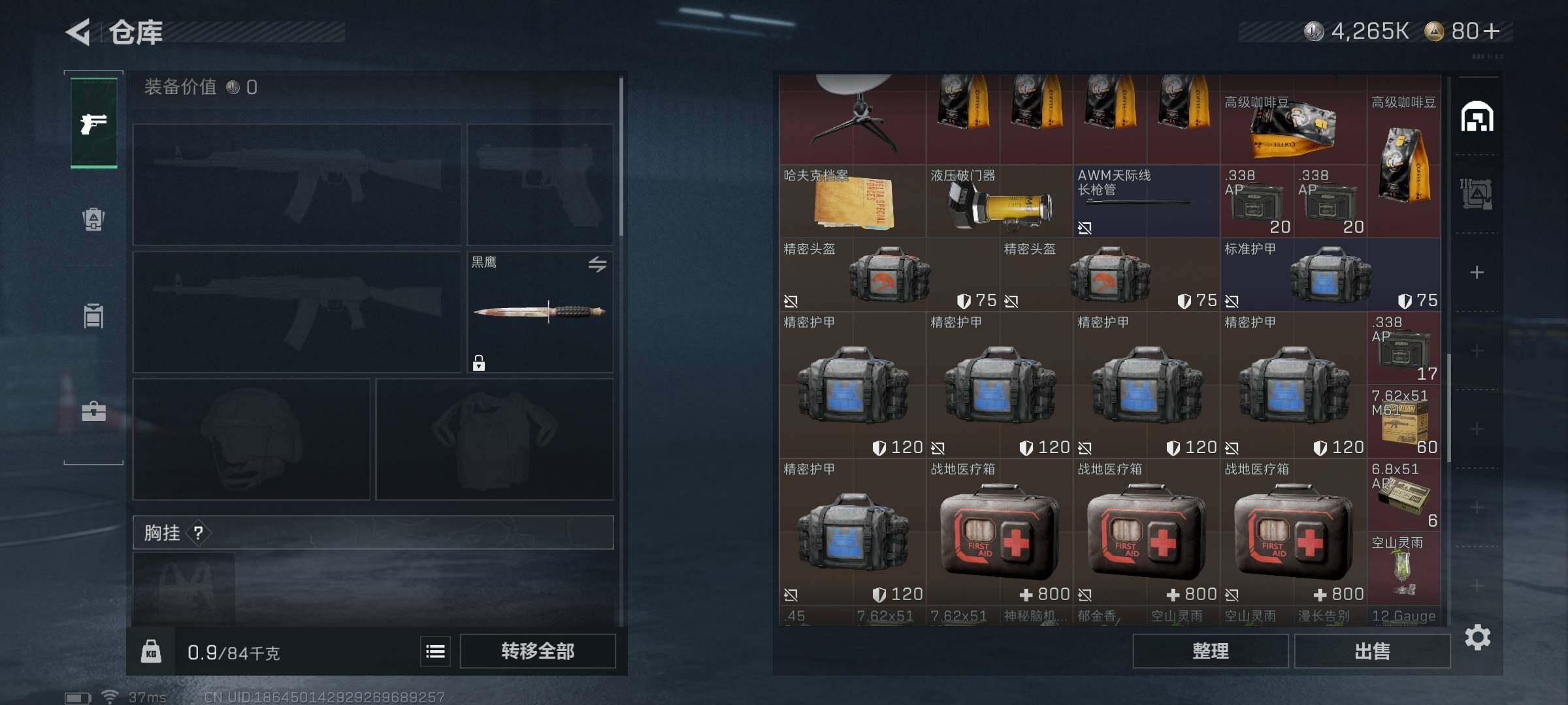 SJZEY391884三角洲行动账号详情图13