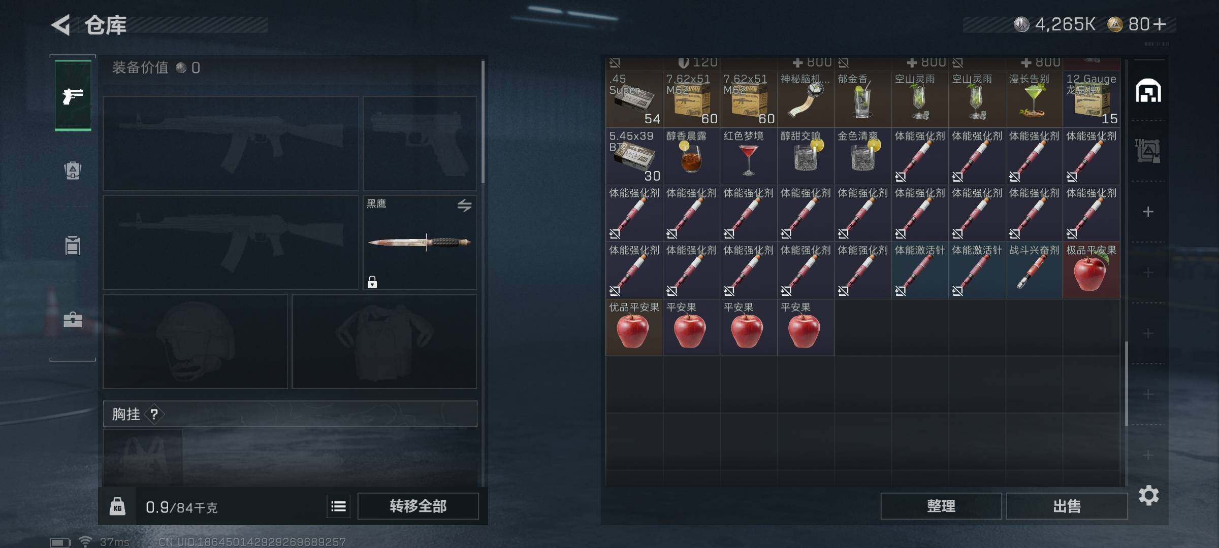 SJZEY391884三角洲行动账号详情图14