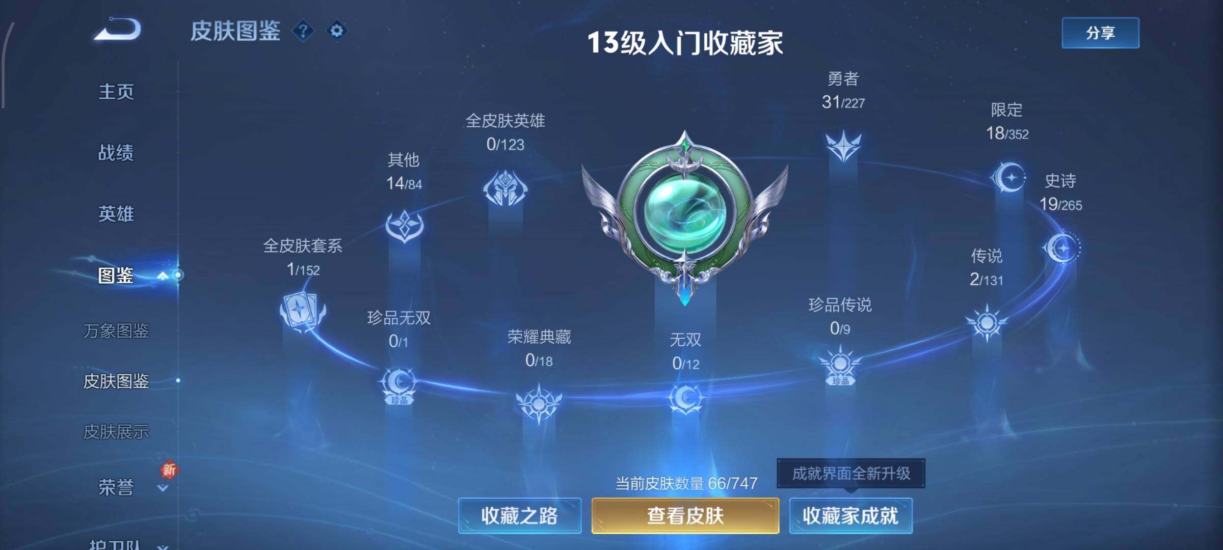 WZCMW424734王者荣耀账号详情图5 WZCMW424734王者荣耀账号详情图5