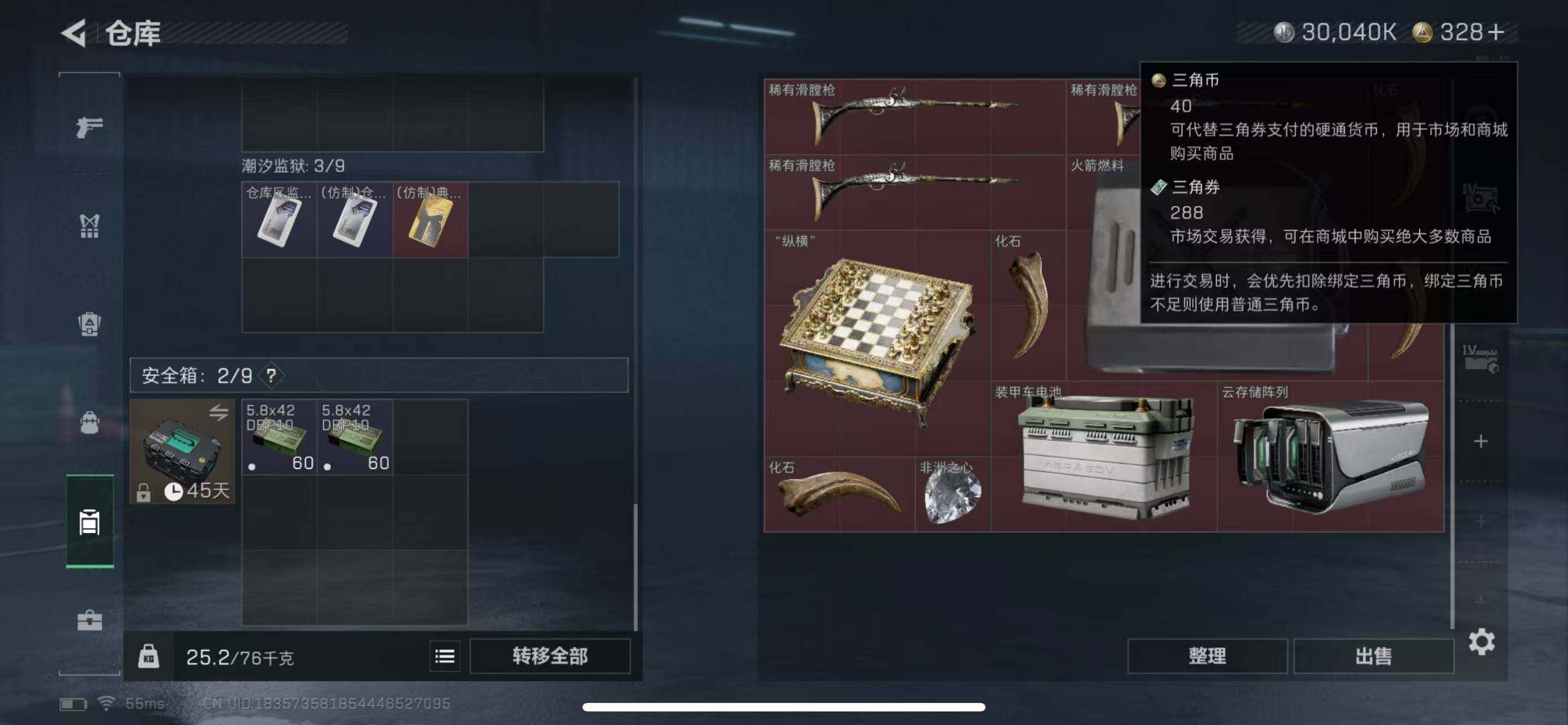 SJZCMW394756三角洲行动账号详情图17