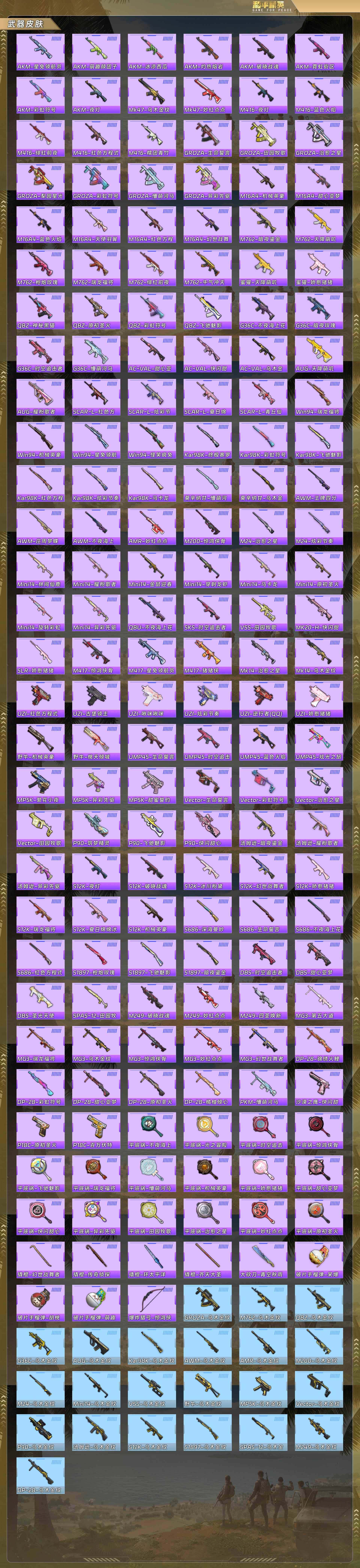 HPCMW478264和平精英账号详情图6