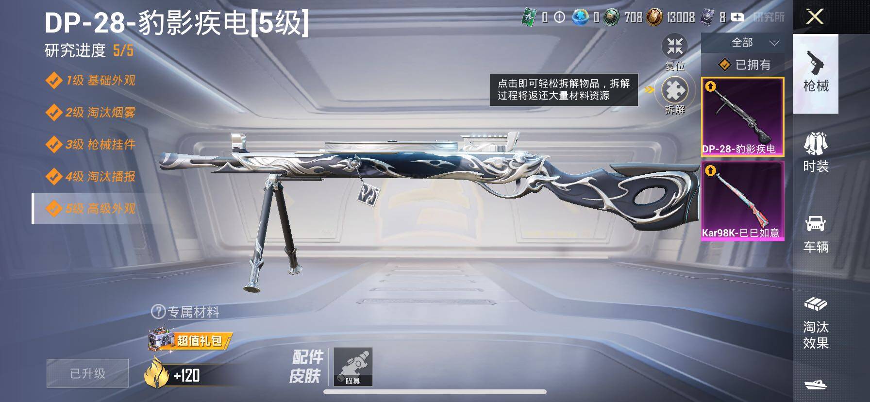 HPCMW420422和平精英账号详情图15