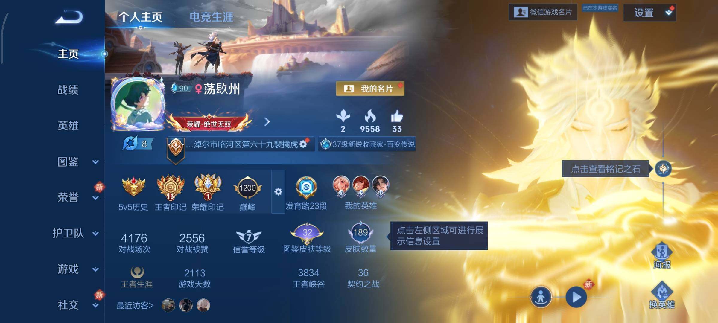 WZCMW424765王者荣耀账号详情图2