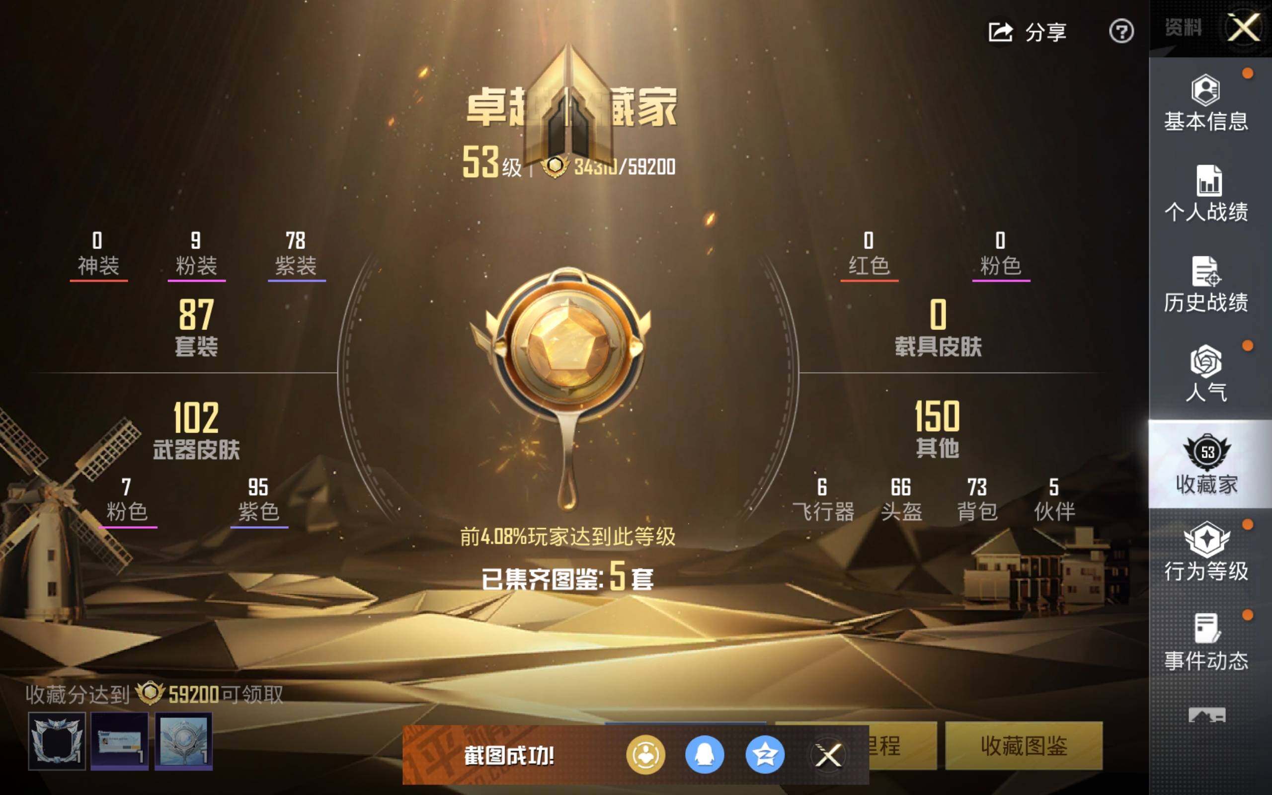 HPCMW4159786和平精英账号详情图3