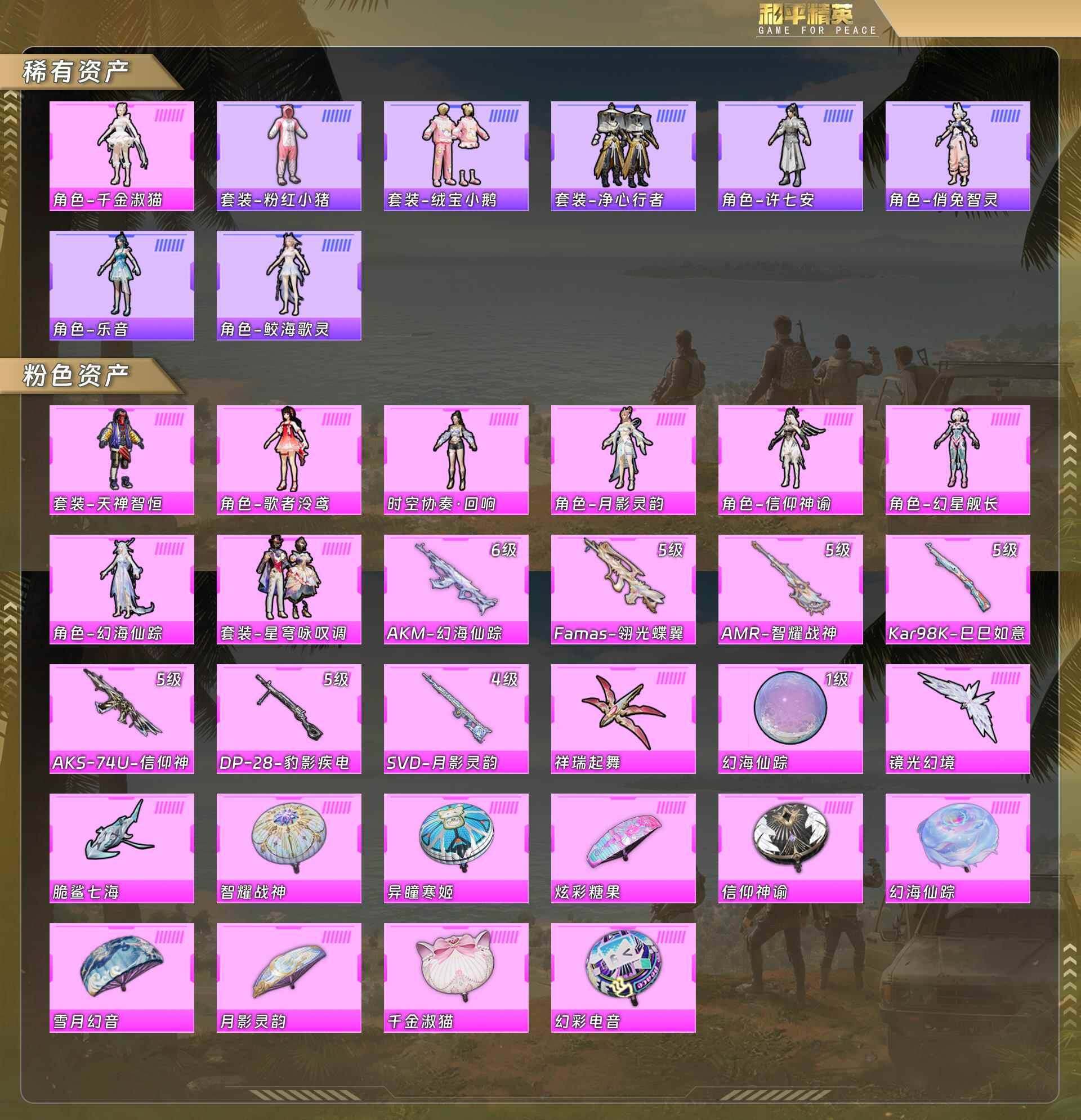 HPCMW4159786和平精英账号详情图4